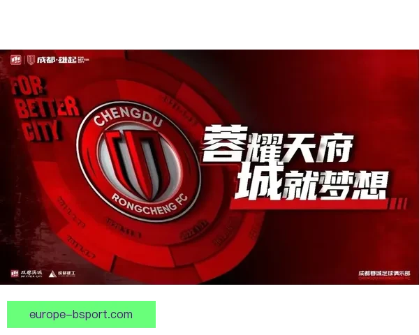 2026赛季中超成都蓉城主场球票开售仅半小时即告售罄
